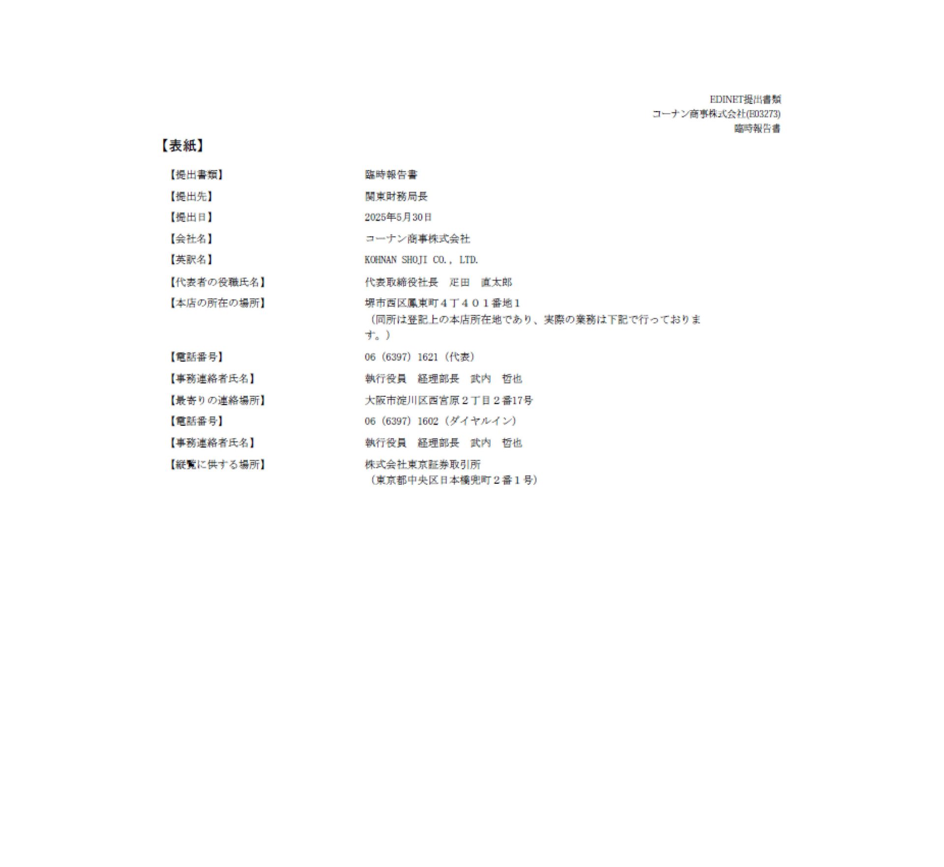 臨時報告書（議決権行使結果）