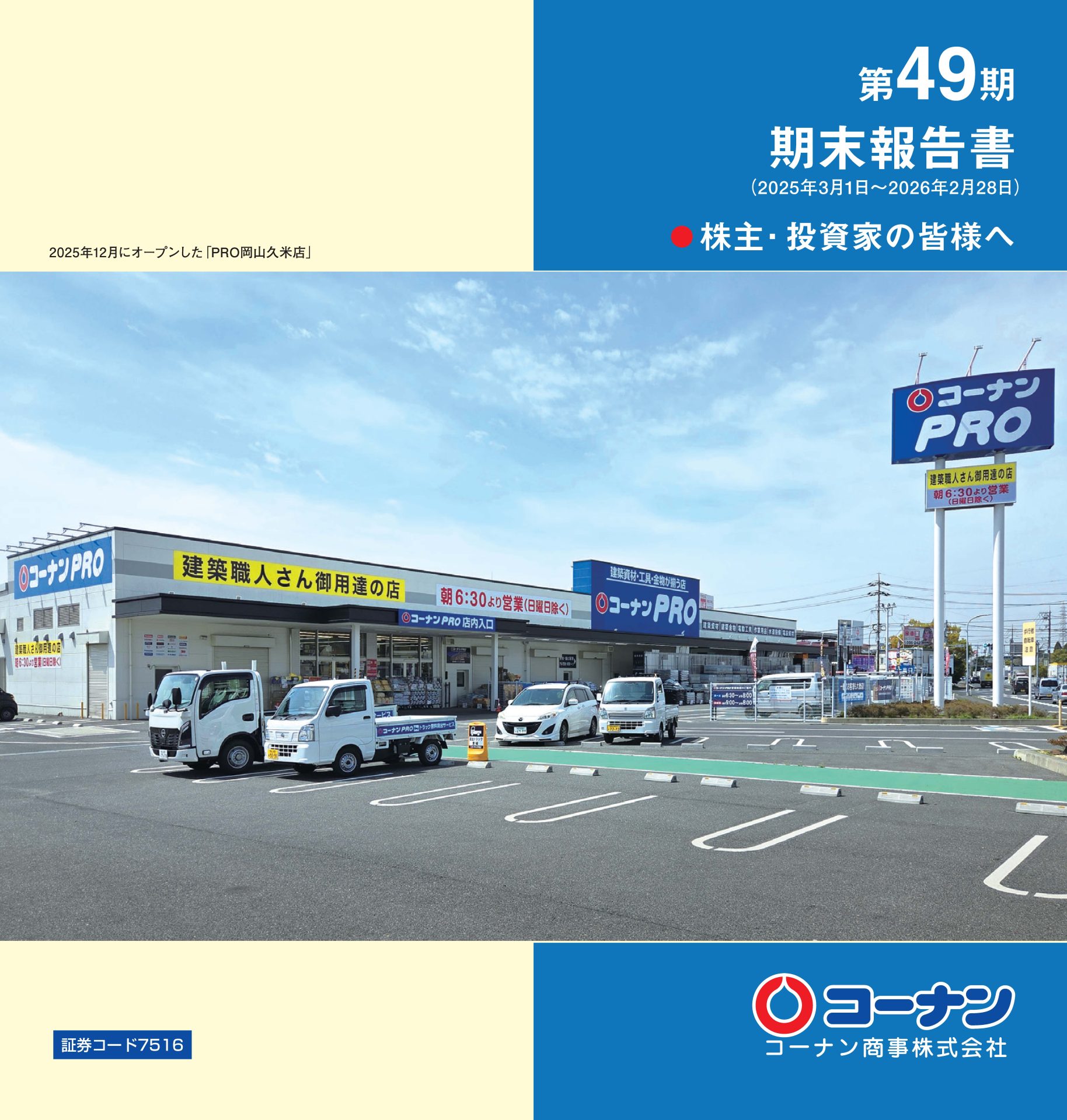 第49期 期末報告書